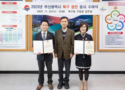 부산 북구청 제공